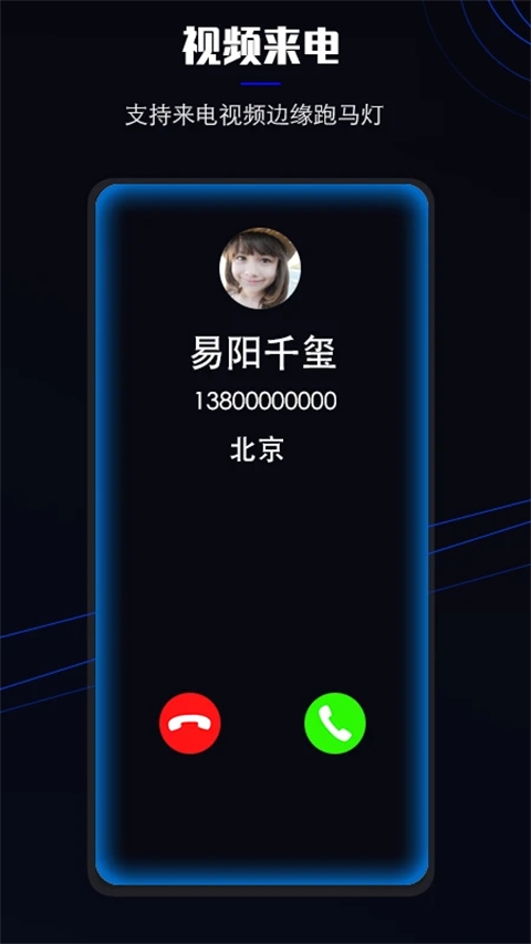 曲面闪光免费版app截图2