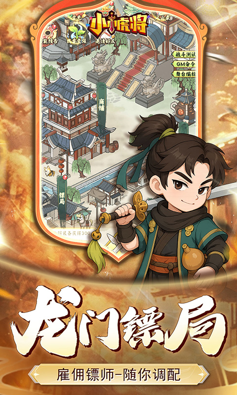 小小虎将5