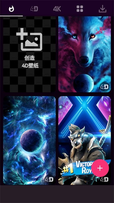 4D视觉壁纸Pro4