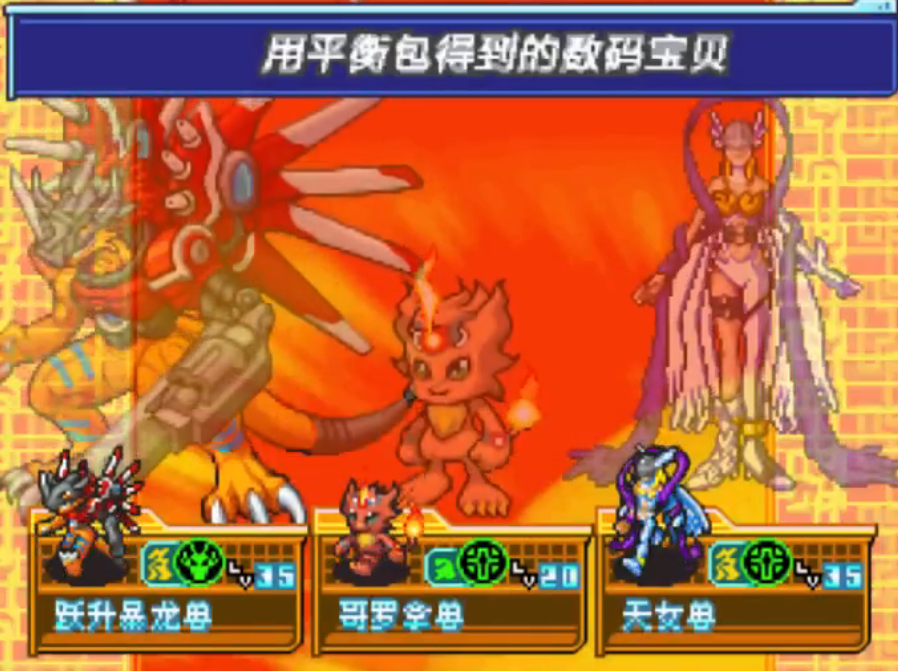 数码宝贝日光2