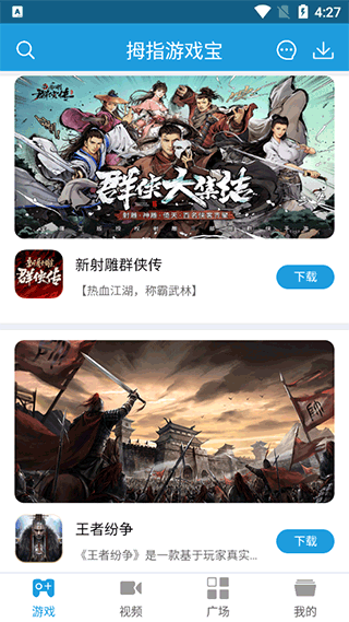 拇指游戏宝官网版截图4