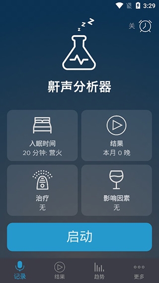 SnoreLab截图3