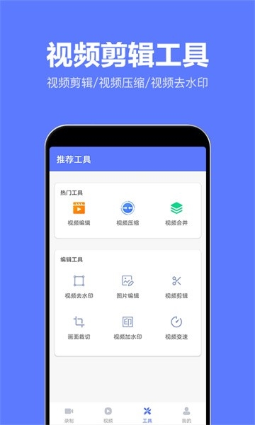 录屏特效大师手机版截图2