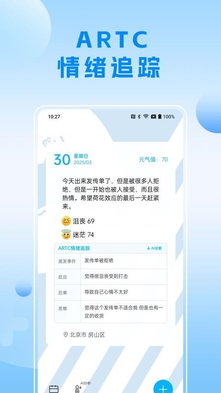 可听情绪日记截图1