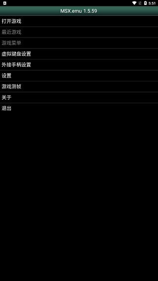 MSX模拟器安卓汉化版截图2