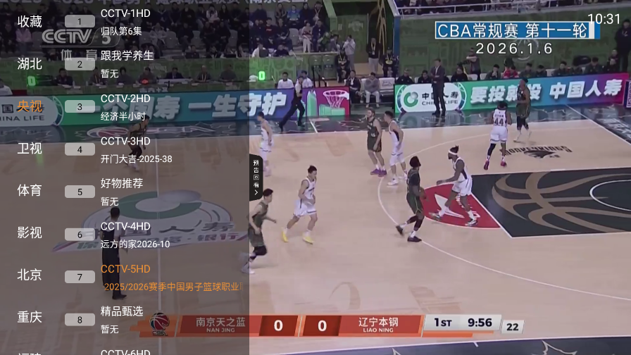 山河TV电视版官方版截图3