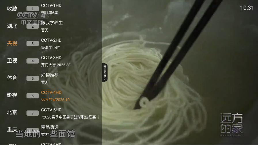 山河TV电视版官方版截图4
