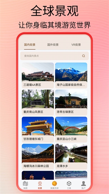 全球街景高清地图软件手机版截图1
