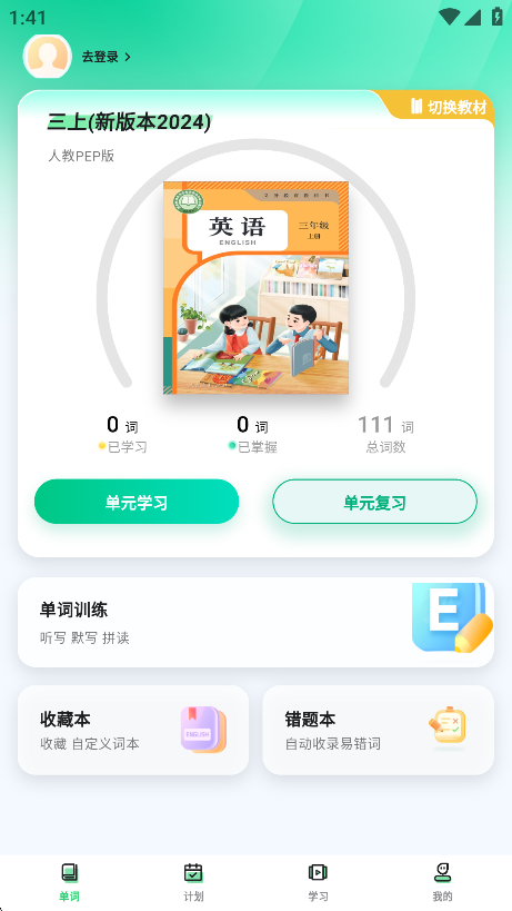 易背单词截图2