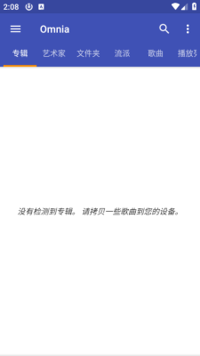 Omnia音乐播放器官网版截图1