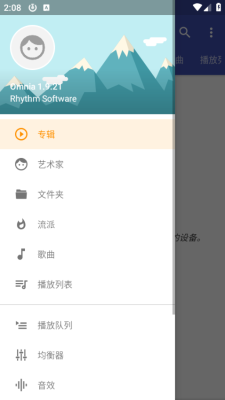 Omnia音乐播放器官网版截图4