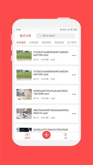 格式大师软件截图2