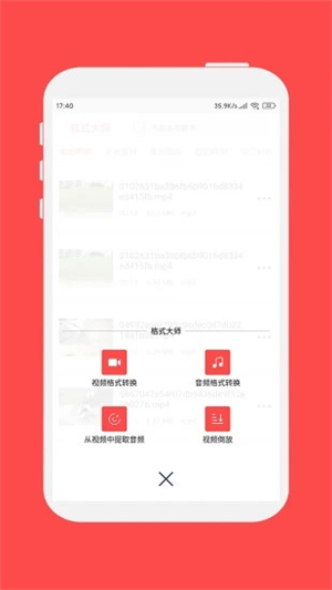 格式大师软件截图3