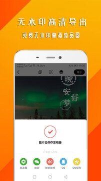 早安心语海报设计app截图1