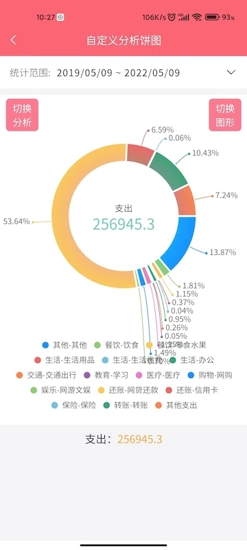 清新记账截图3