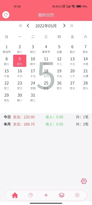 清新记账截图1