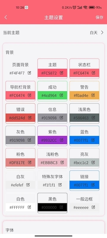 清新记账截图2