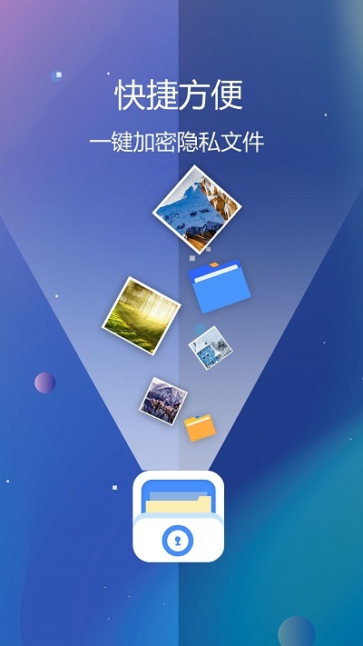 文件保险箱截图3