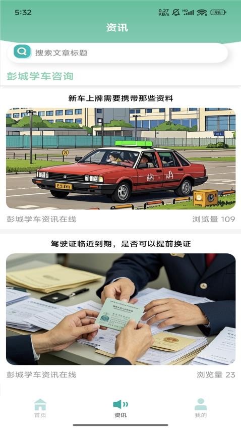 彭城学车app2