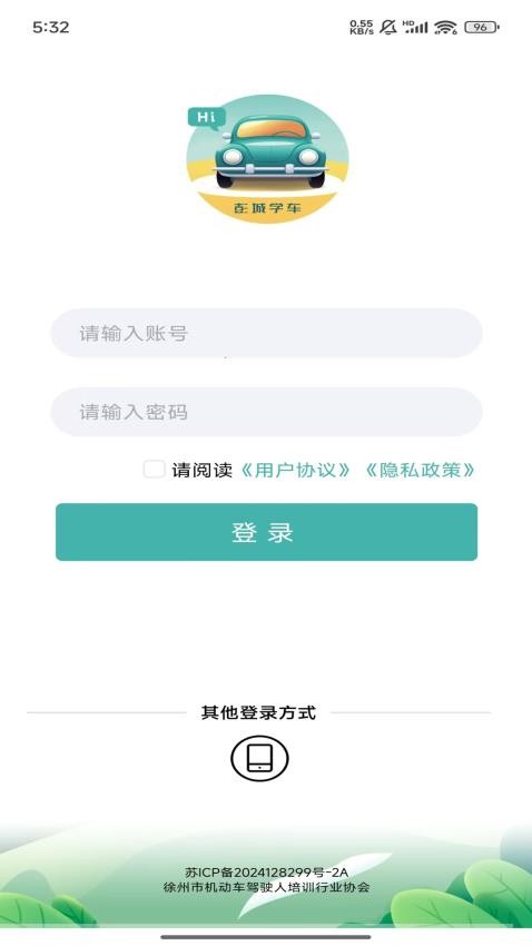 彭城学车app1