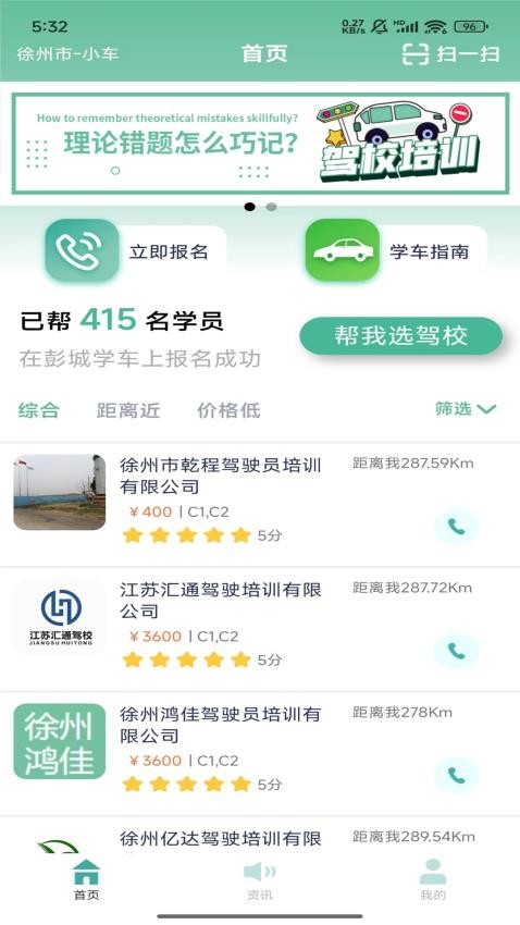 彭城学车app3