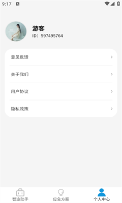 3D智途帮手安卓版2