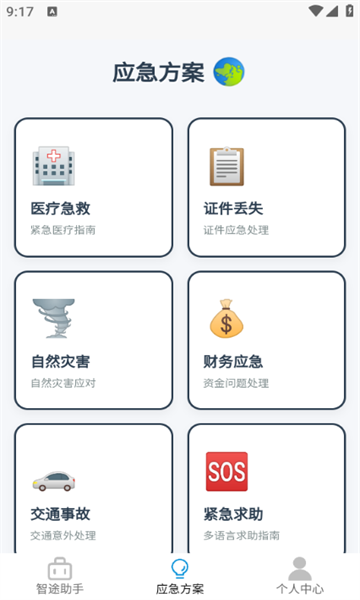3D智途帮手安卓版1