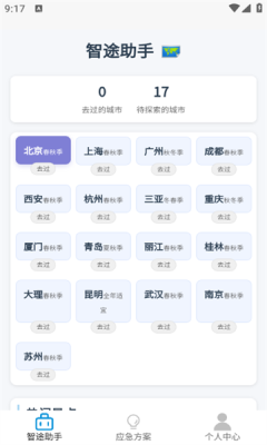 3D智途帮手安卓版4
