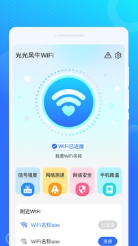 光光风牛WiFi2026最新版1