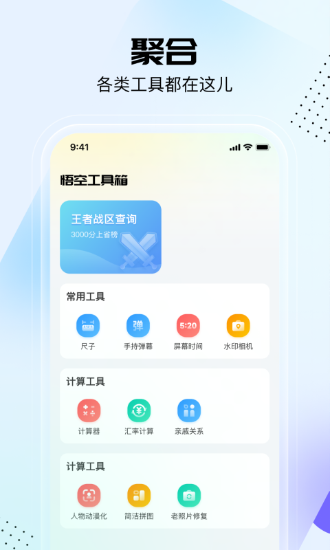 悟空工具箱改王者战区3