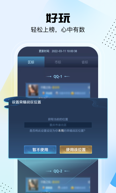 悟空工具箱改王者战区1