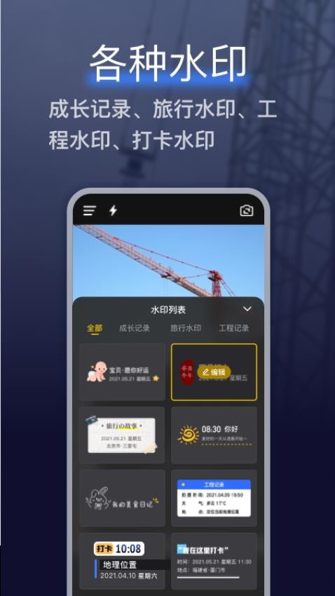 搞定相机水印app1