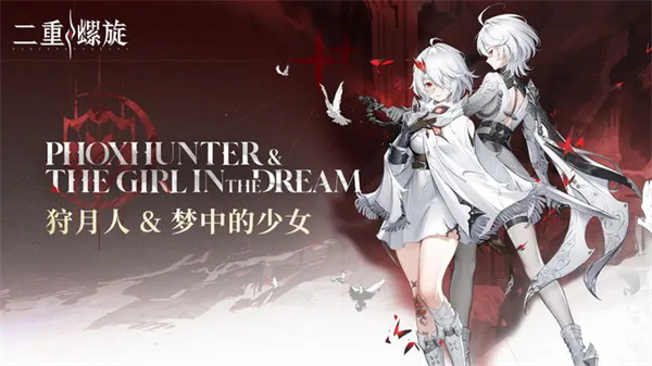 二重螺旋四星魔灵选择推荐