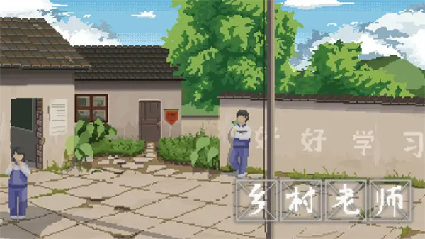 乡村老师第四届通关心得汇总