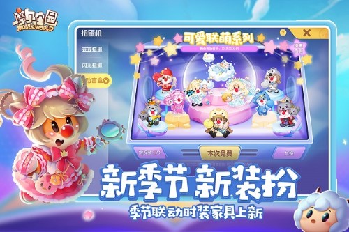 摩尔庄园官服截图1