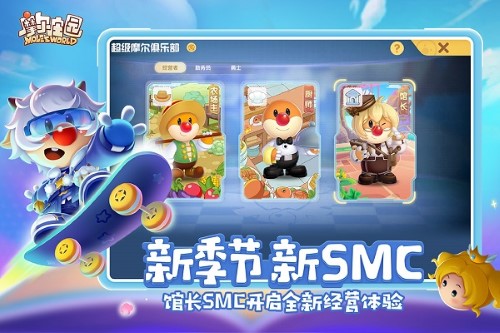 摩尔庄园官服截图3