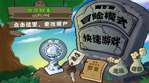植物大战僵尸2010截图3