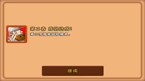 植物大战僵尸2010截图5
