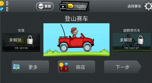 登山赛车无敌版1