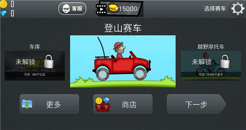 登山赛车2015旧版本1