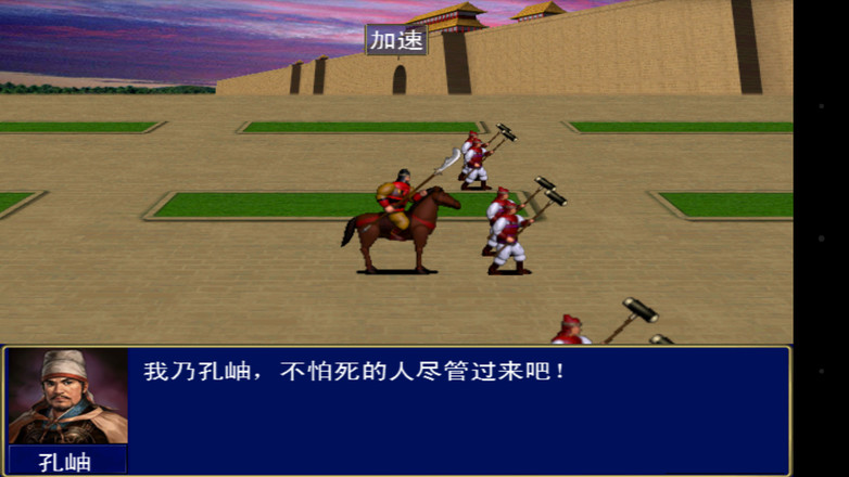 三国群英传单机版1