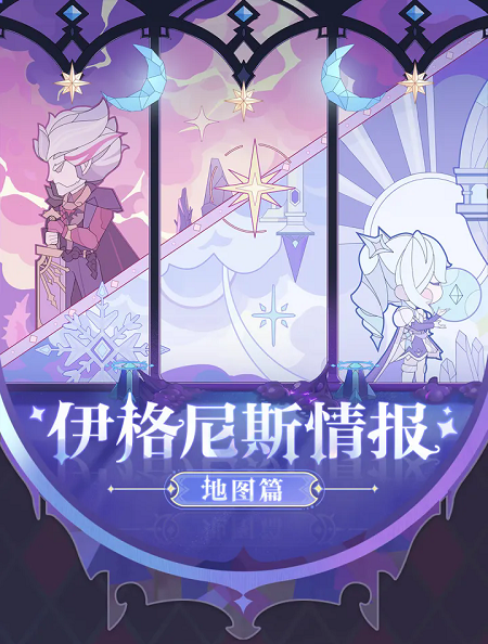 杖剑传说全新国度伊格尼斯即将于5月7日开放！