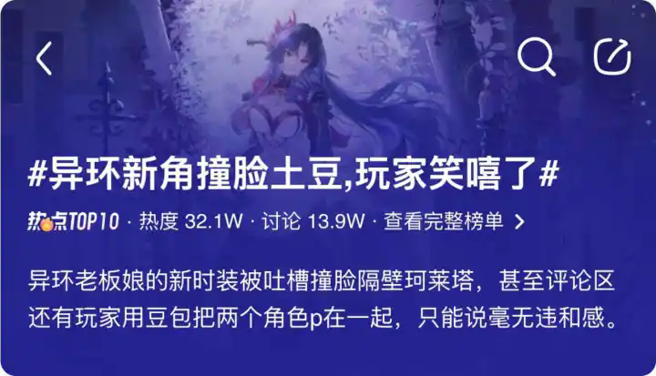异环新角色浔时装撞脸珂莱塔引发全网玩梗
