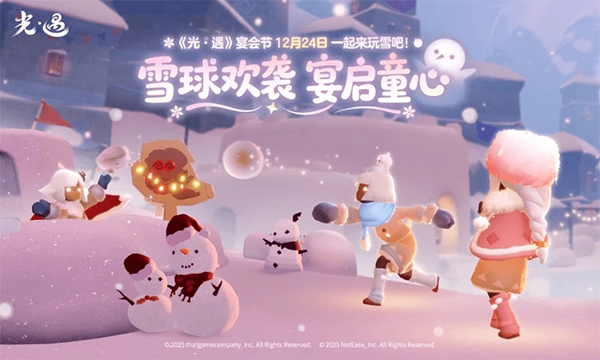 光遇截图1