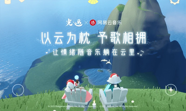 光遇截图2