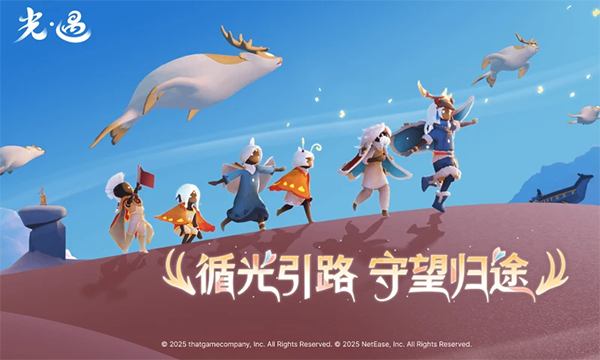 光遇截图5