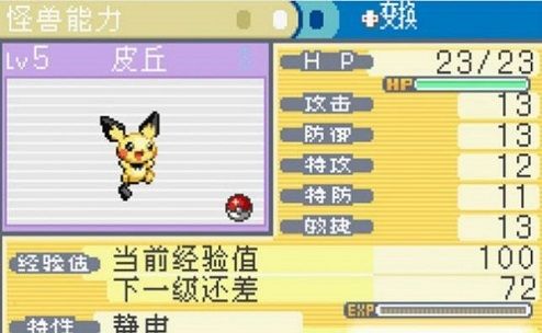 口袋妖怪格查尔截图3