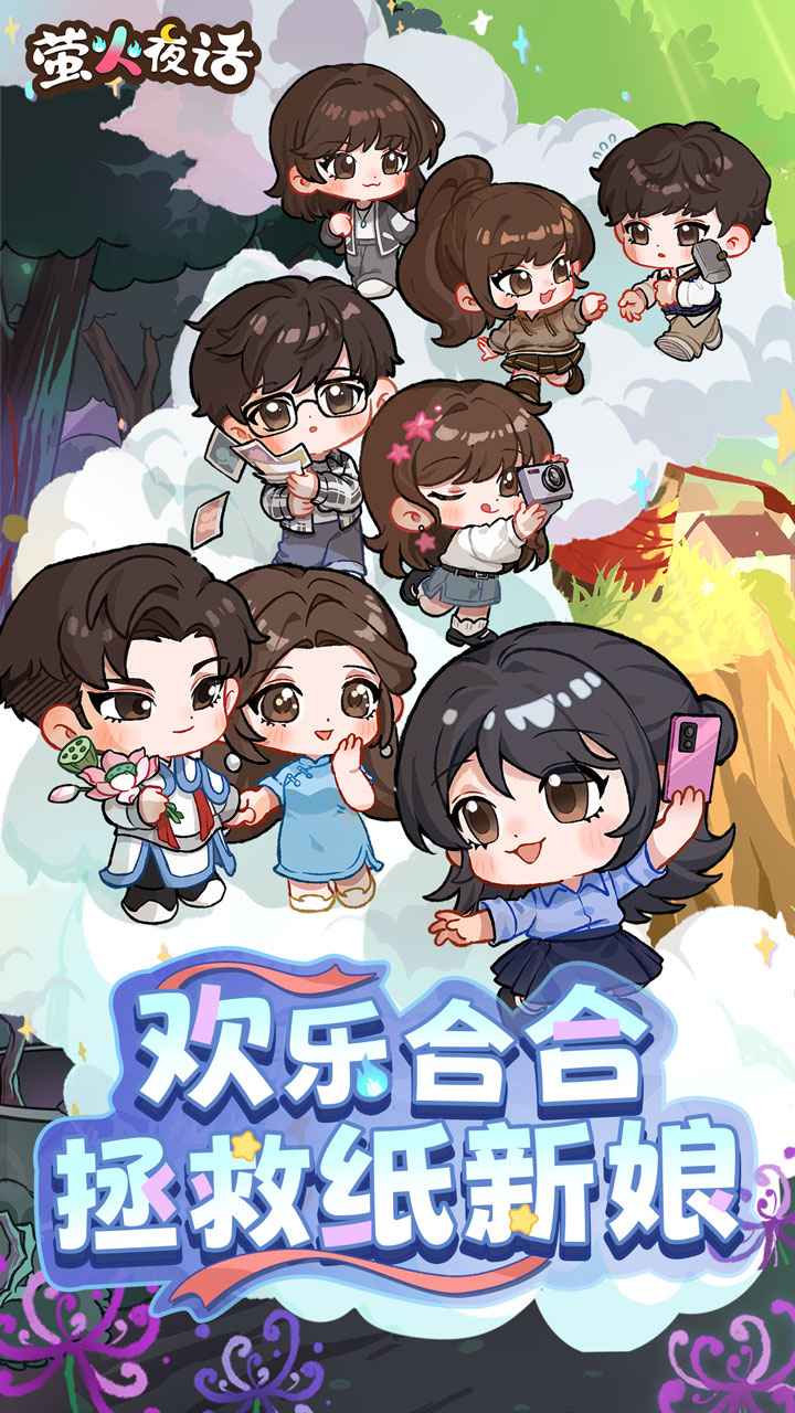 萤火夜话截图1
