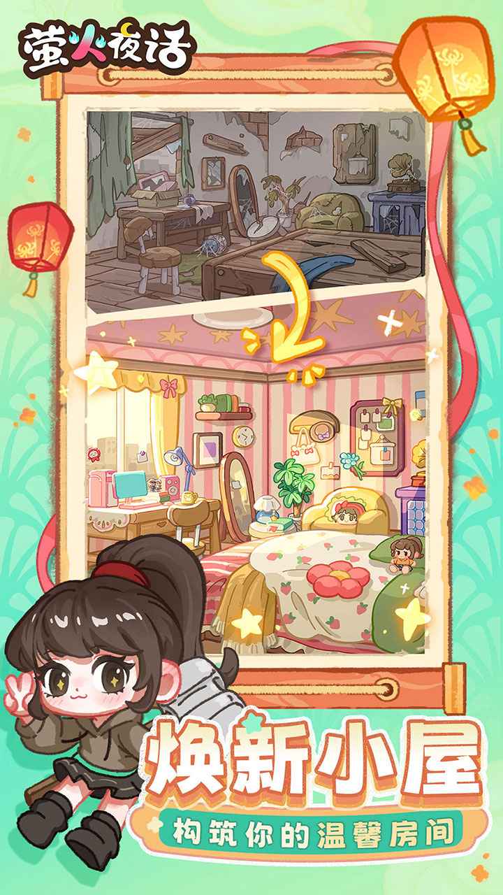 萤火夜话截图6