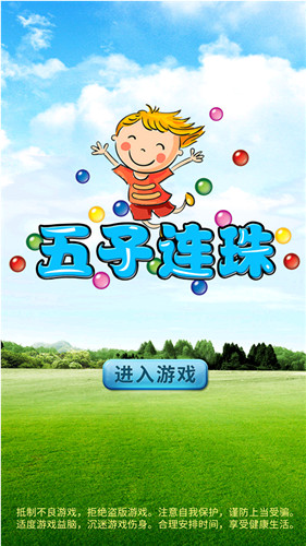 五子连珠2